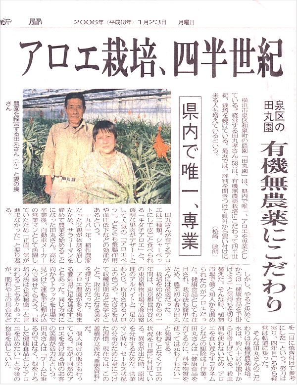 ◆　2006年１月23日の「神奈川新聞」に記事が掲載されました！
